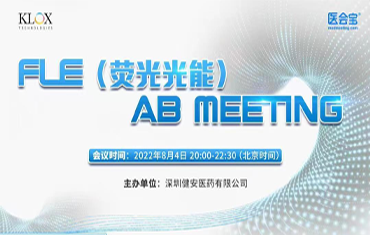 KLOX生物熒光治療技術(shù)國際峰會成功舉辦