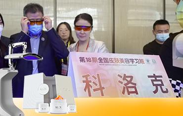KLOX攜皮膚科產品樂瑞萊?亮相第18期全國皮膚美容學習班